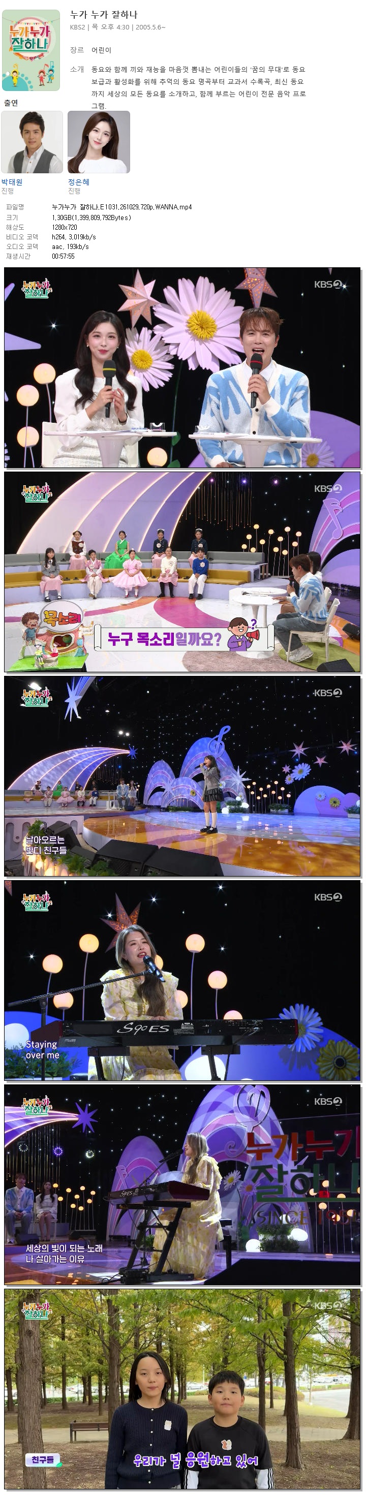 누가누가 잘하나.E1031.261029.720p.WANNA