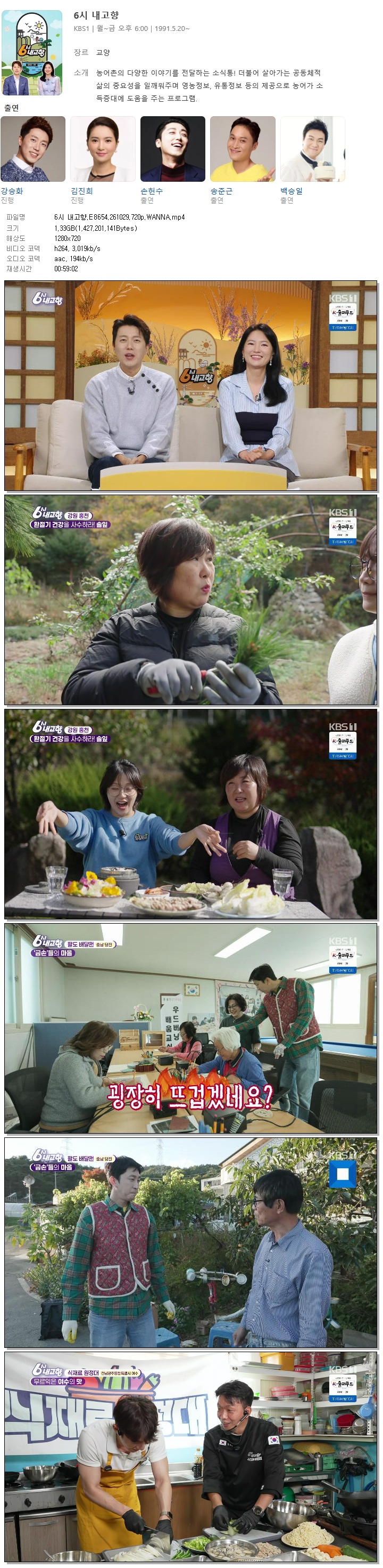 6시 내고향.E8654.261029.720p.WANNA