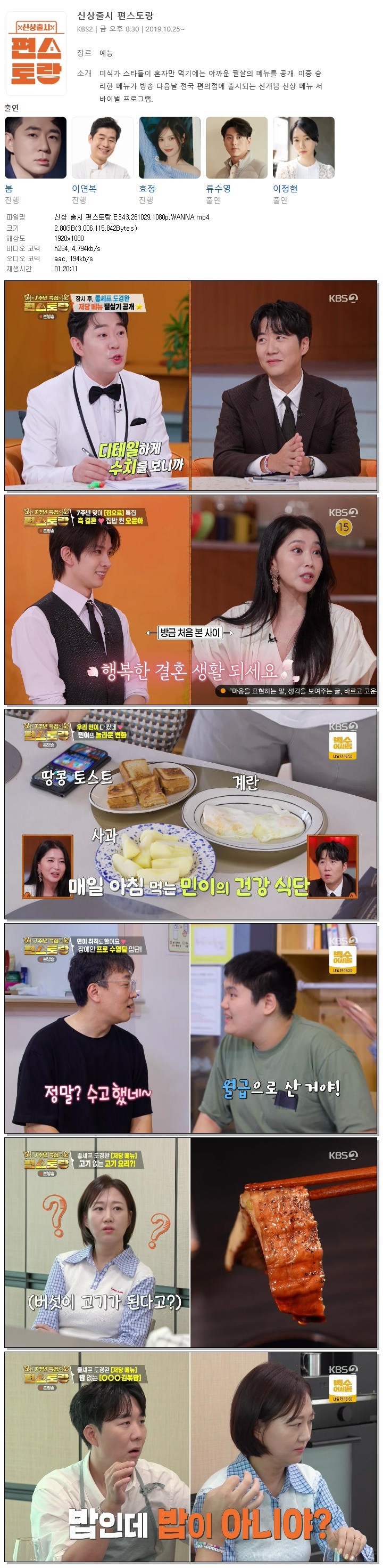 신상 출시 편스토랑.E343.261029.1080p.WANNA