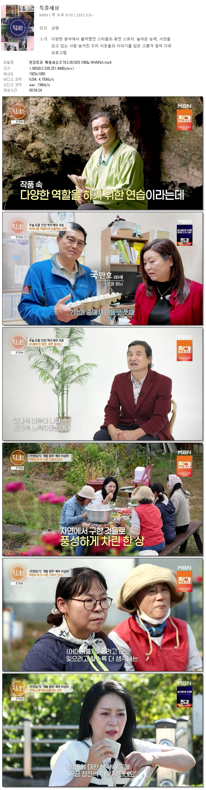 현장르포 특종세상.E763.261029.1080p.WANNA
