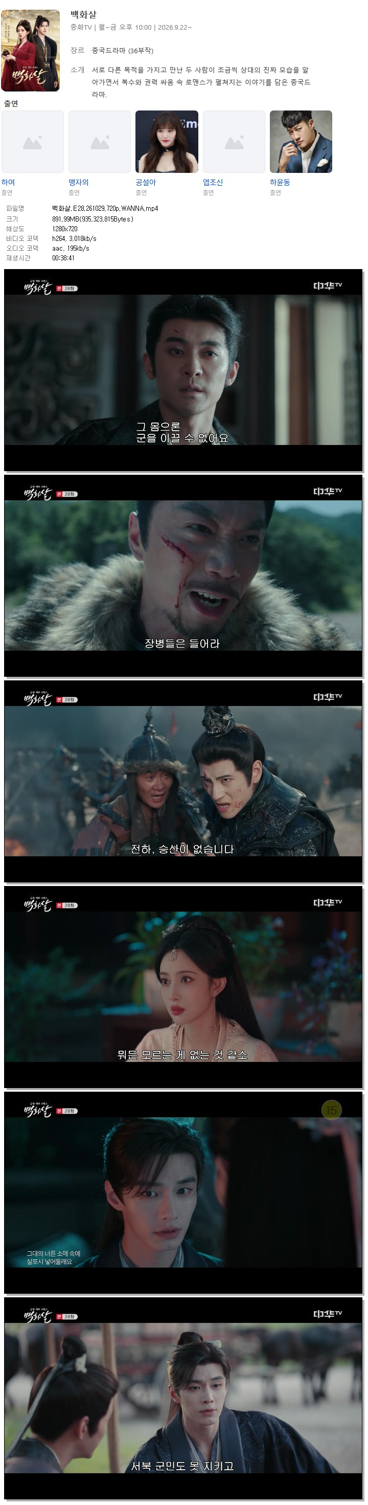 백화살.E28.261029.720p.WANNA