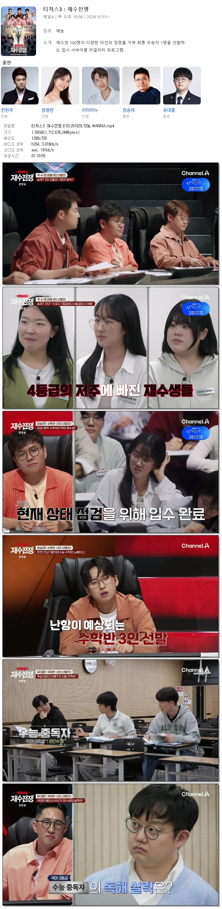 티처스3 재수전쟁.E03.261029.720p.WANNA