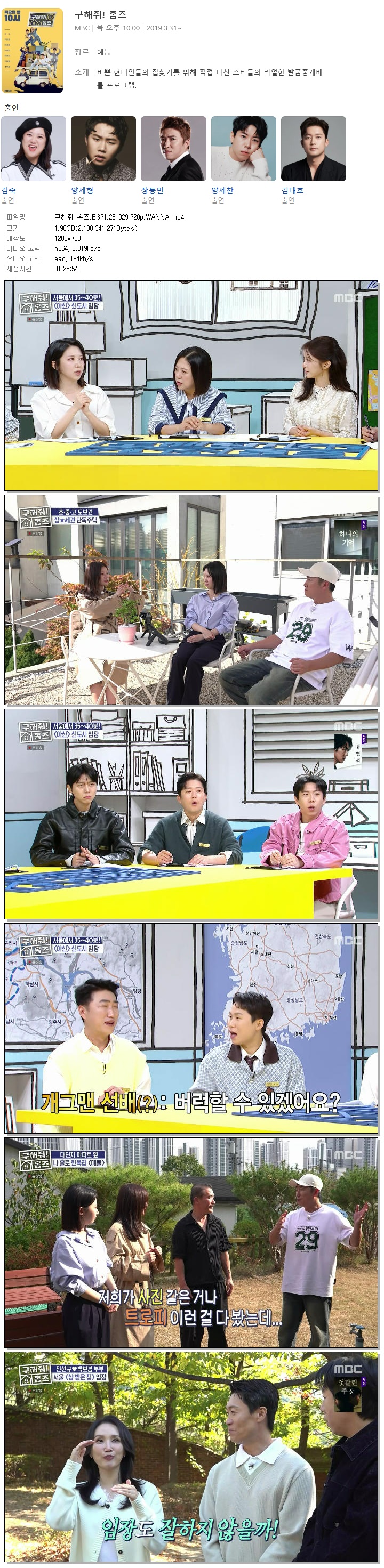 구해줘 홈즈.E371.261029.720p.WANNA