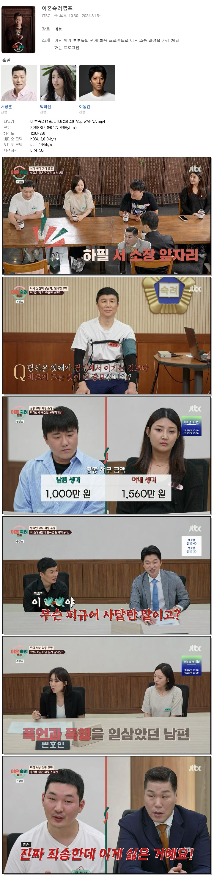이혼숙려캠프.E106.261029.720p.WANNA