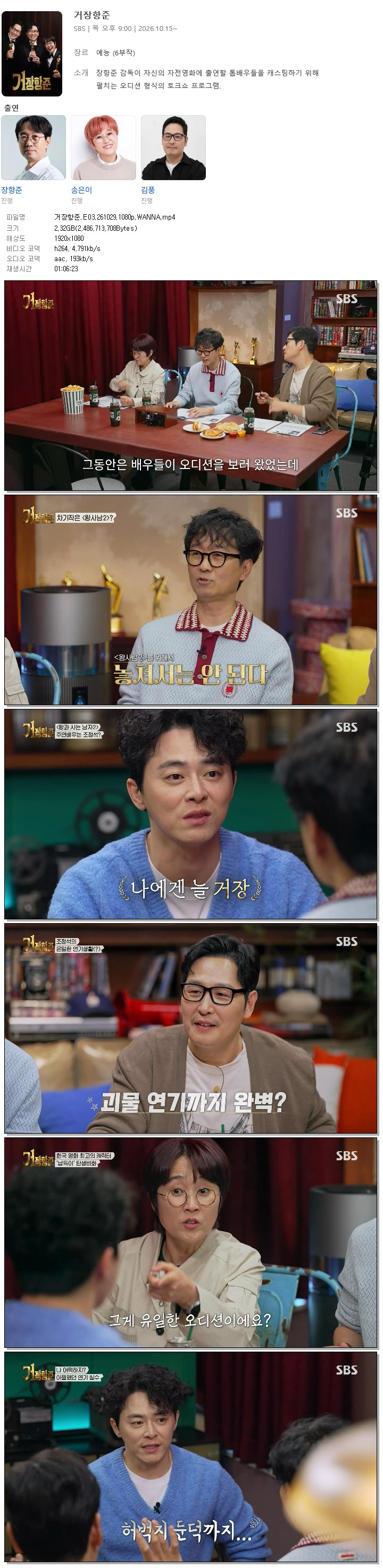 거장항준.E03.261029.1080p.WANNA