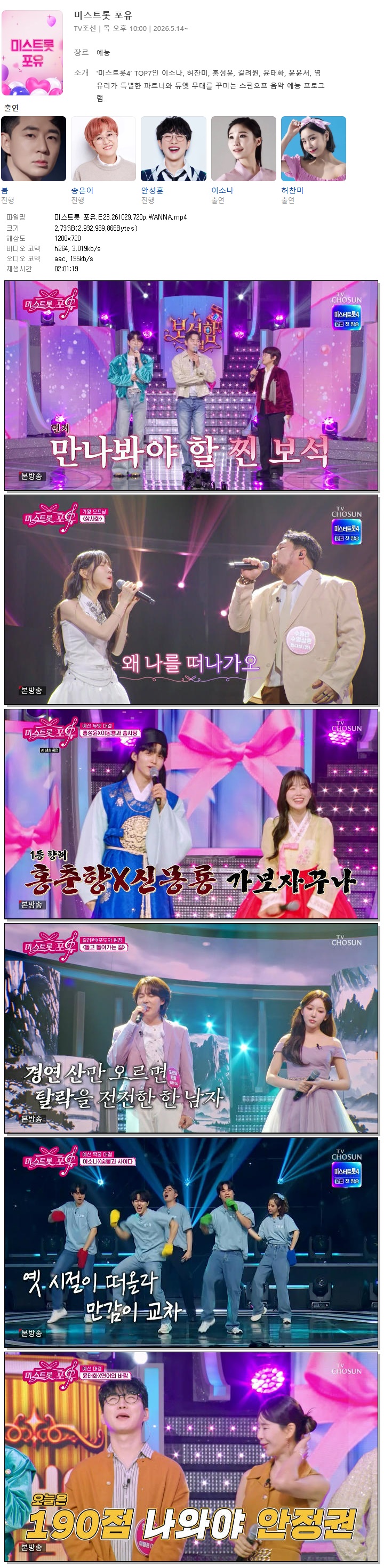 미스트롯 포유.E23.261029.720p.WANNA