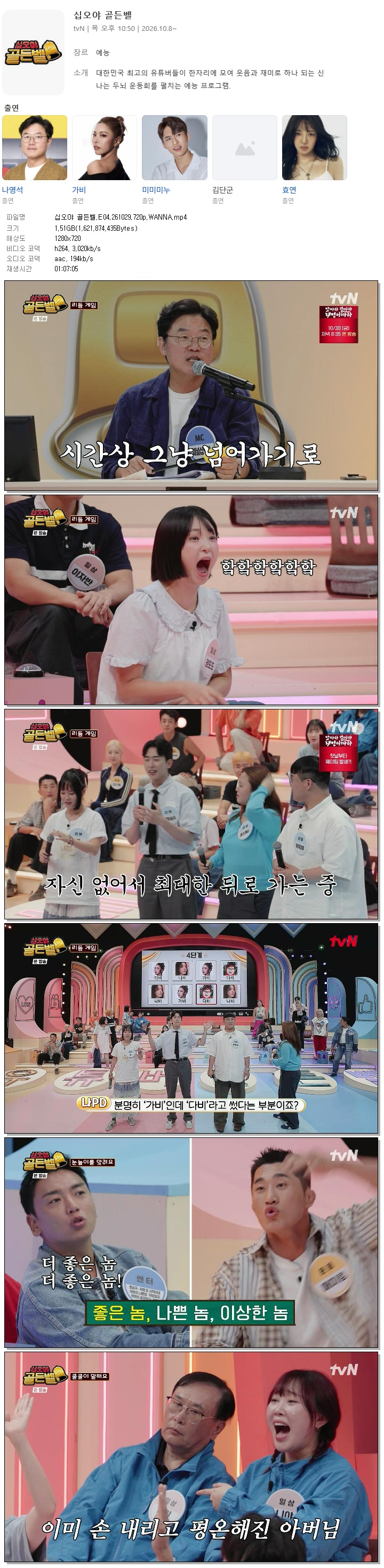 십오야 골든벨.E04.261029.720p.WANNA