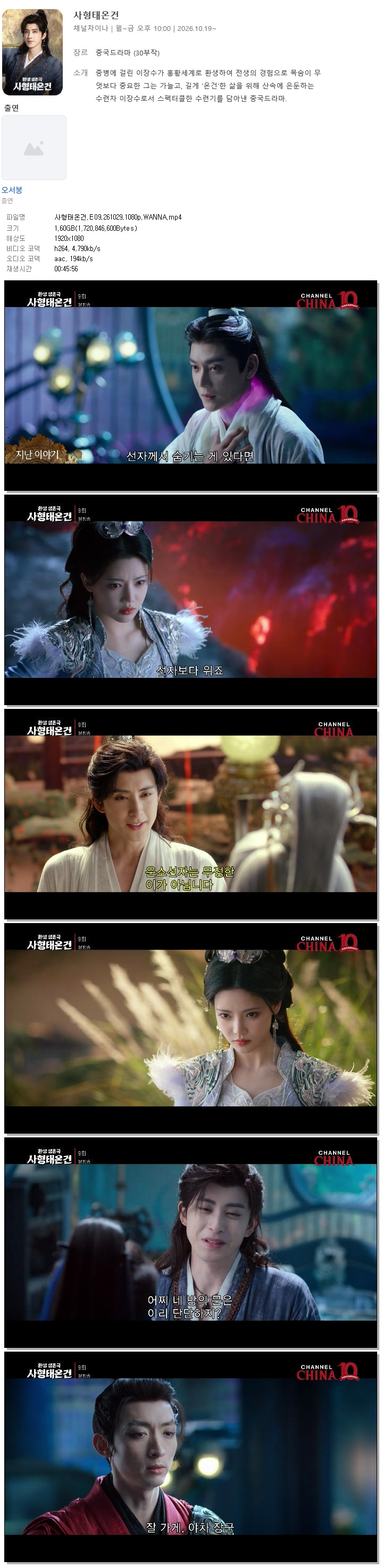 사형태온건.E09.261029.1080p.WANNA