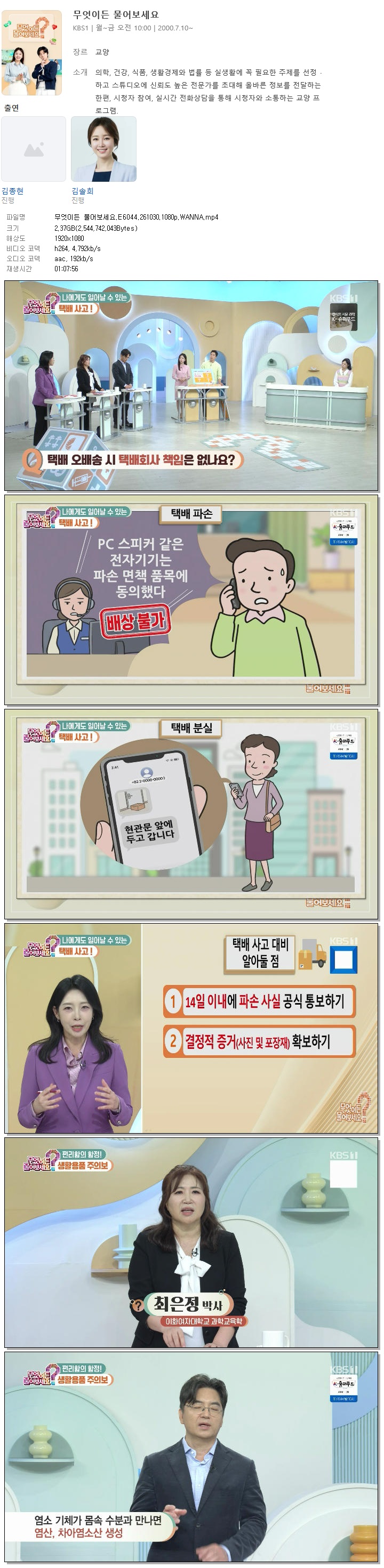 무엇이든 물어보세요.E6044.261030.1080p.WANNA
