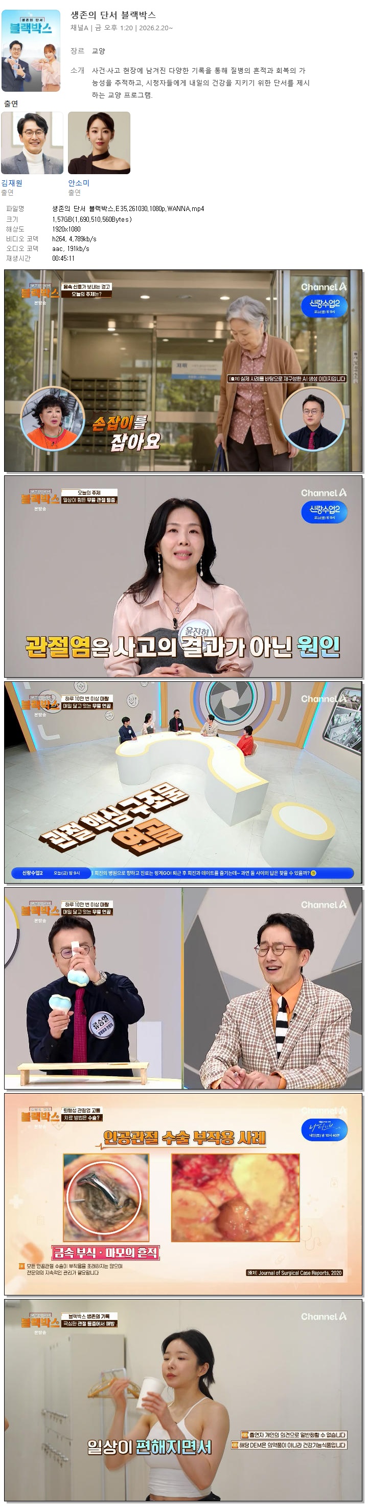 생존의 단서 블랙박스.E35.261030.1080p.WANNA