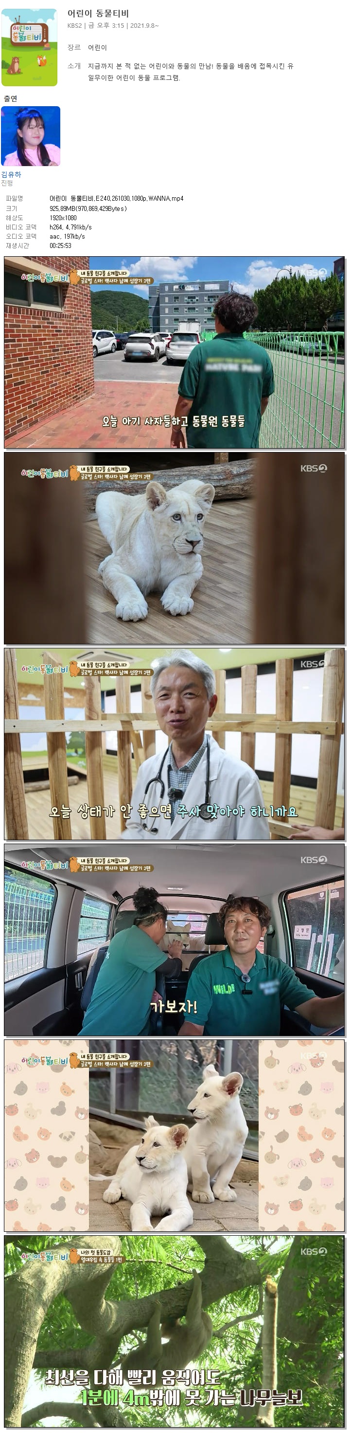어린이 동물티비.E240.261030.1080p.WANNA