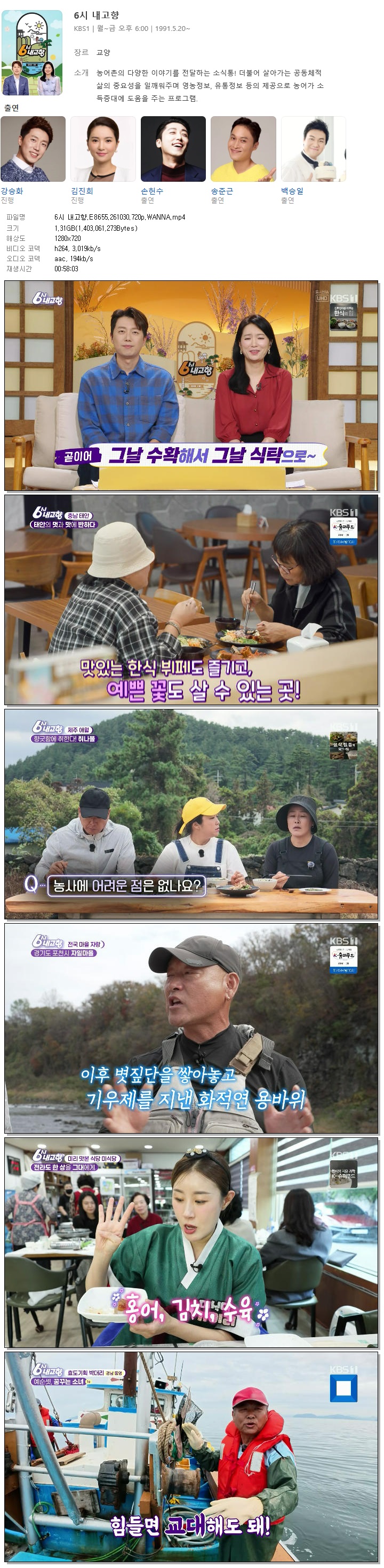 6시 내고향.E8655.261030.720p.WANNA