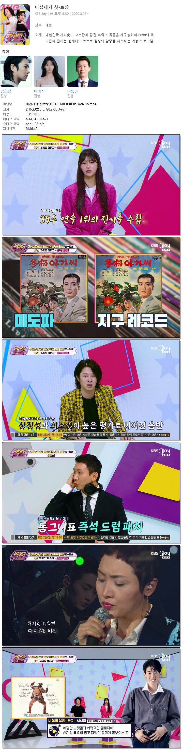 이십세기 힛트쏭.E337.261030.1080p.WANNA