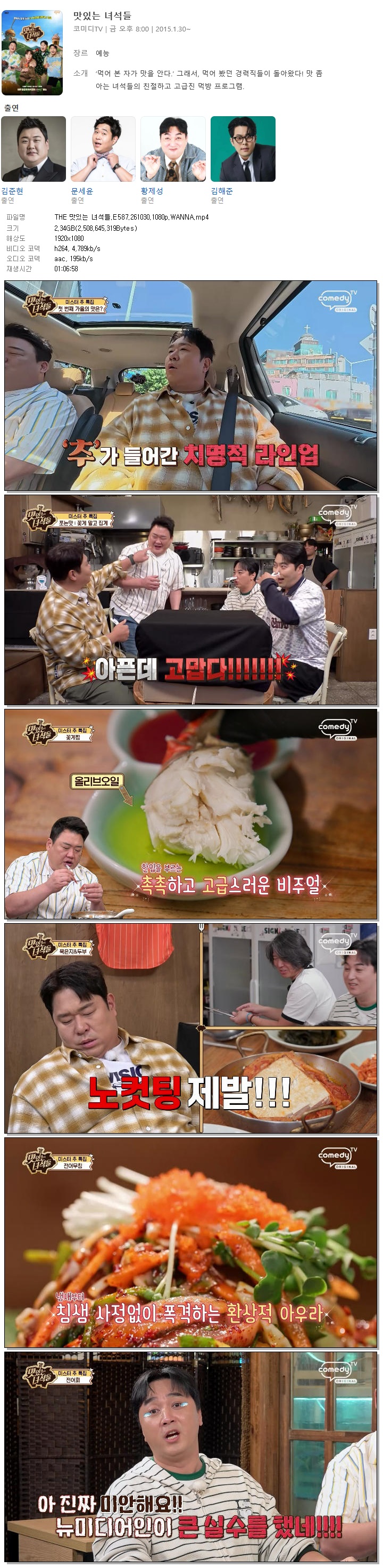 THE 맛있는 녀석들.E587.261030.1080p.WANNA