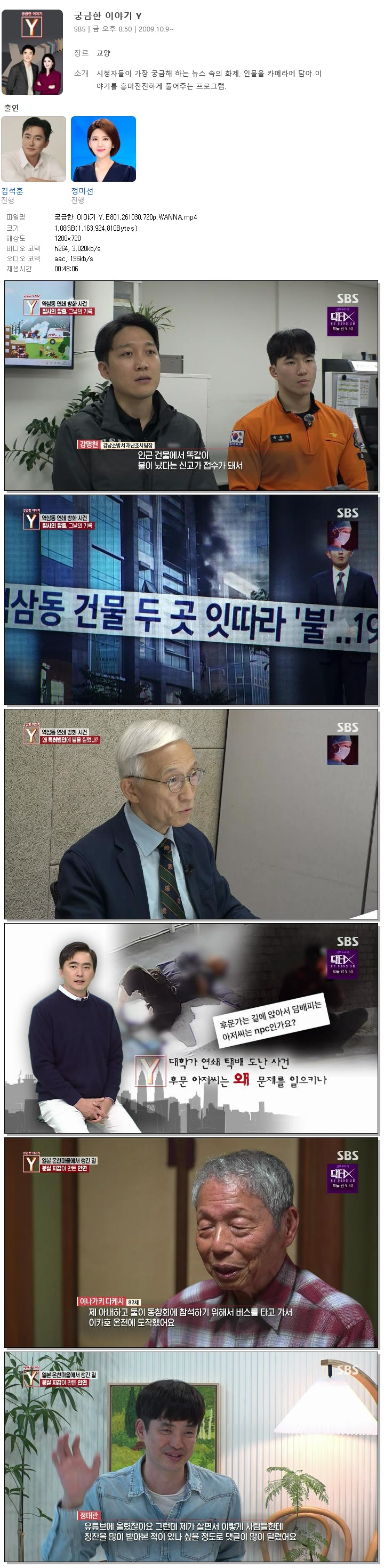 궁금한 이야기 Y.E801.261030.720p.WANNA