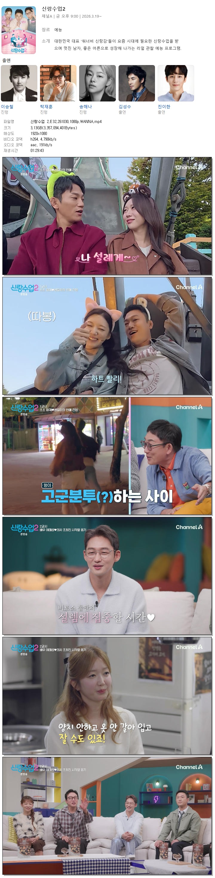신랑수업 2.E32.261030.1080p.WANNA