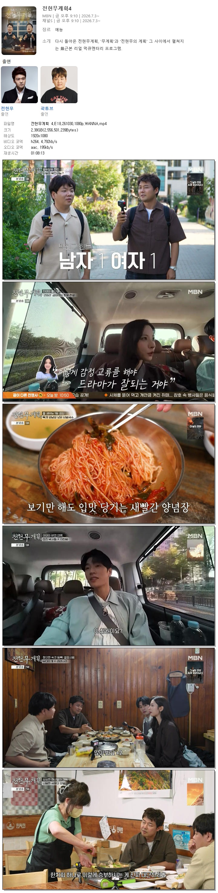 전현무계획 4.E18.261030.1080p.WANNA