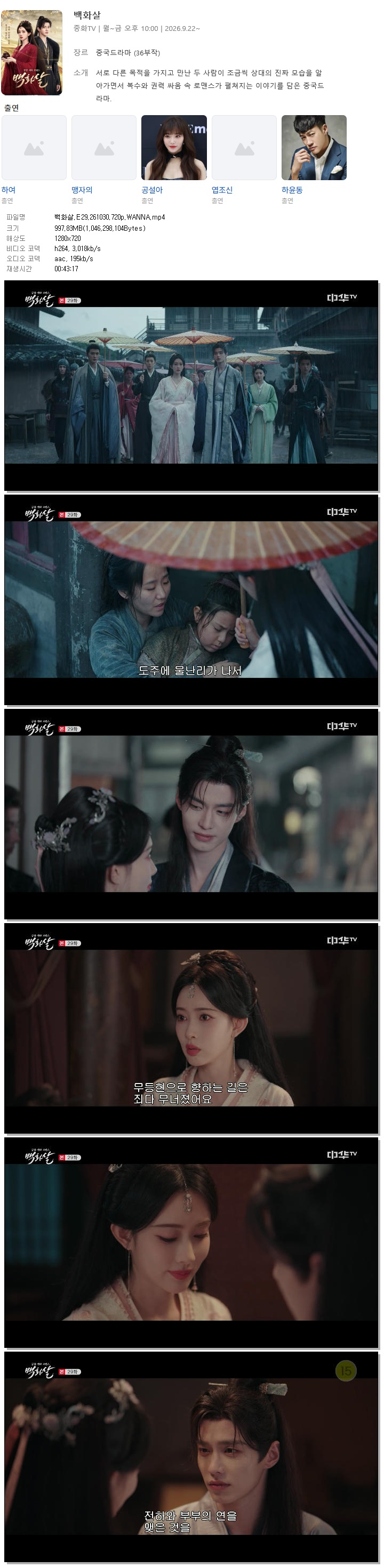 백화살.E29.261030.720p.WANNA