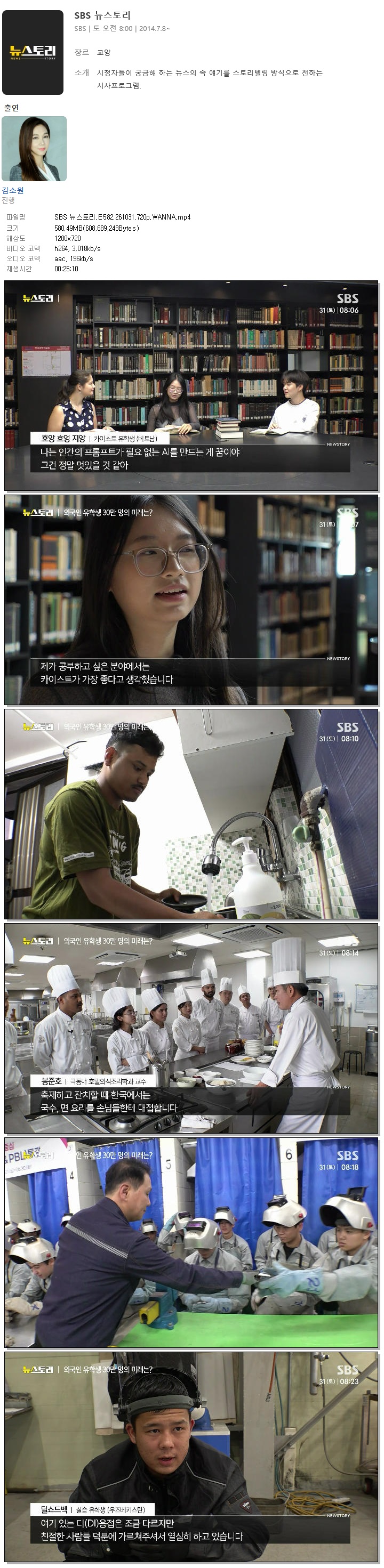 SBS 뉴스토리.E582.261031.720p.WANNA
