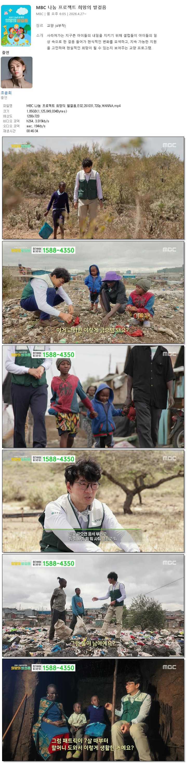 MBC 나눔 프로젝트 희망의 발걸음.E02.261031.720p.WANNA