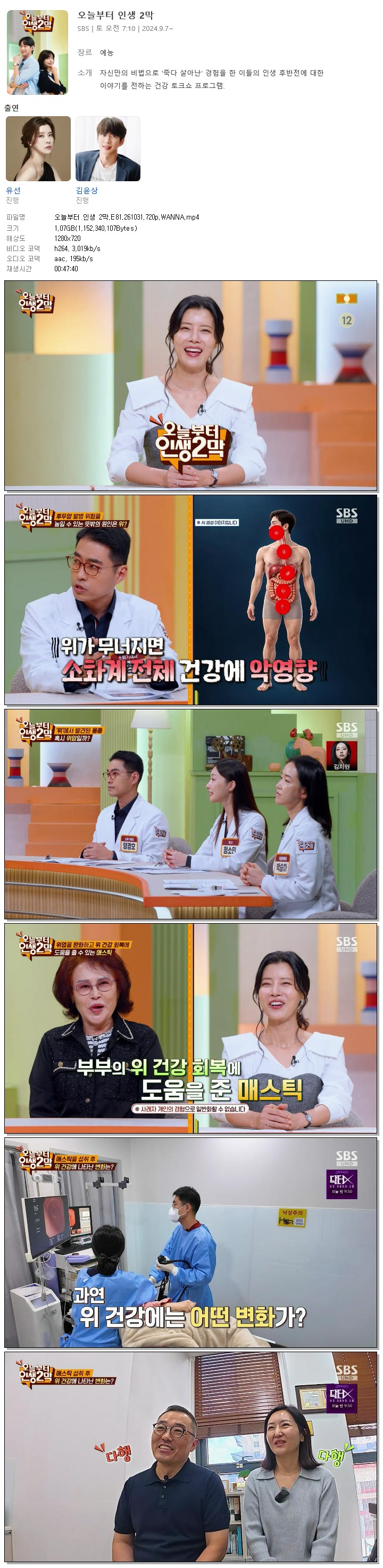 오늘부터 인생 2막.E81.261031.720p.WANNA