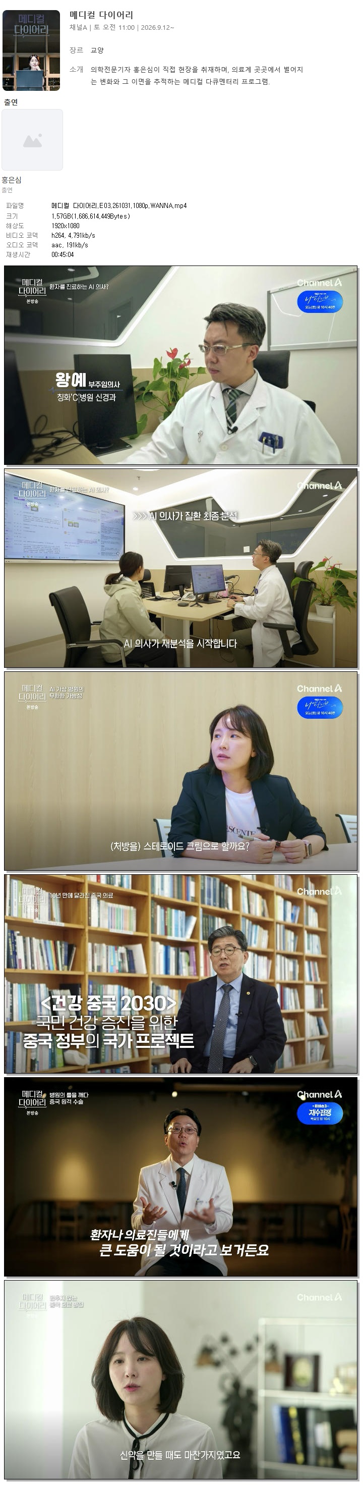 메디컬 다이어리.E03.261031.1080p.WANNA
