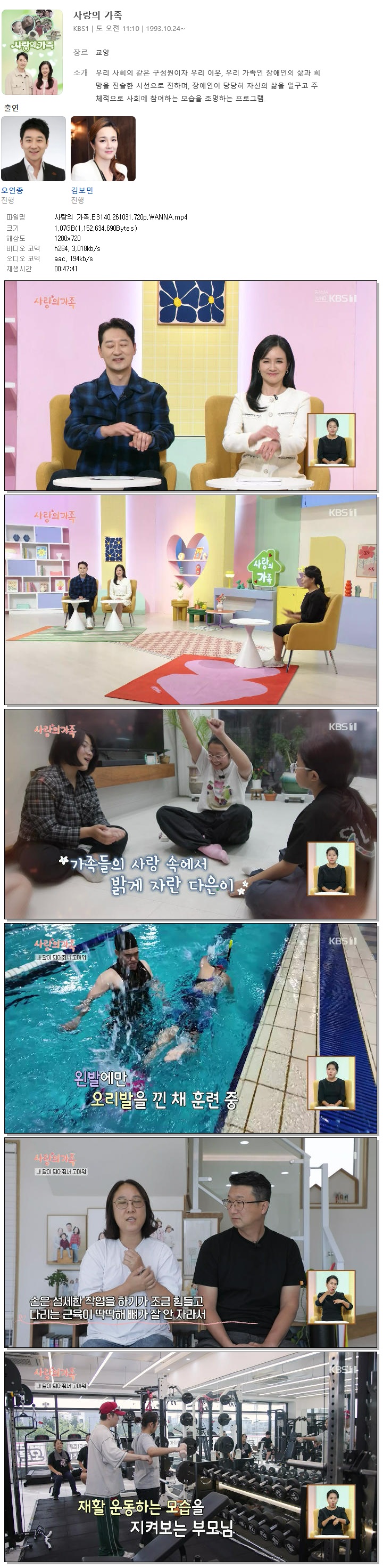 사랑의 가족.E3140.261031.720p.WANNA