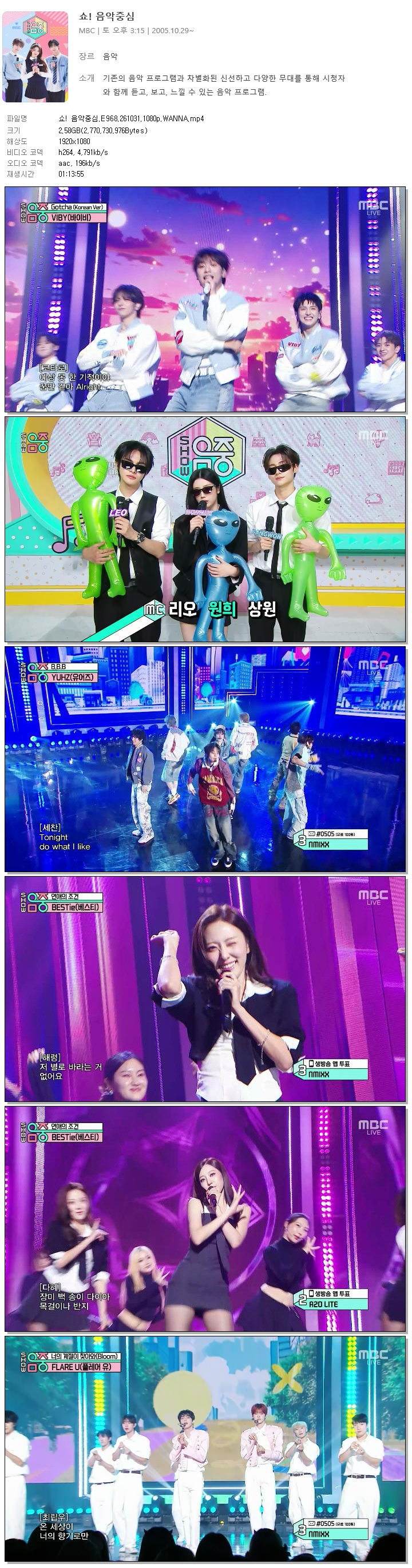 쇼! 음악중심.E968.261031.1080p.WANNA