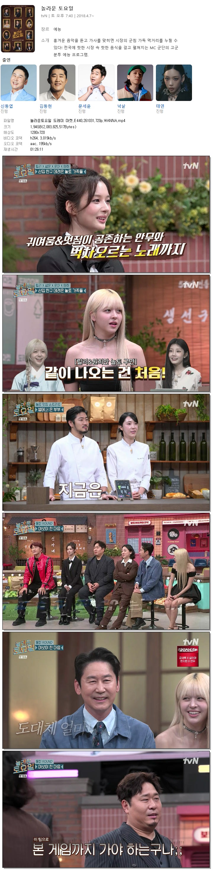 놀라운토요일 도레미 마켓.E440.261031.720p.WANNA