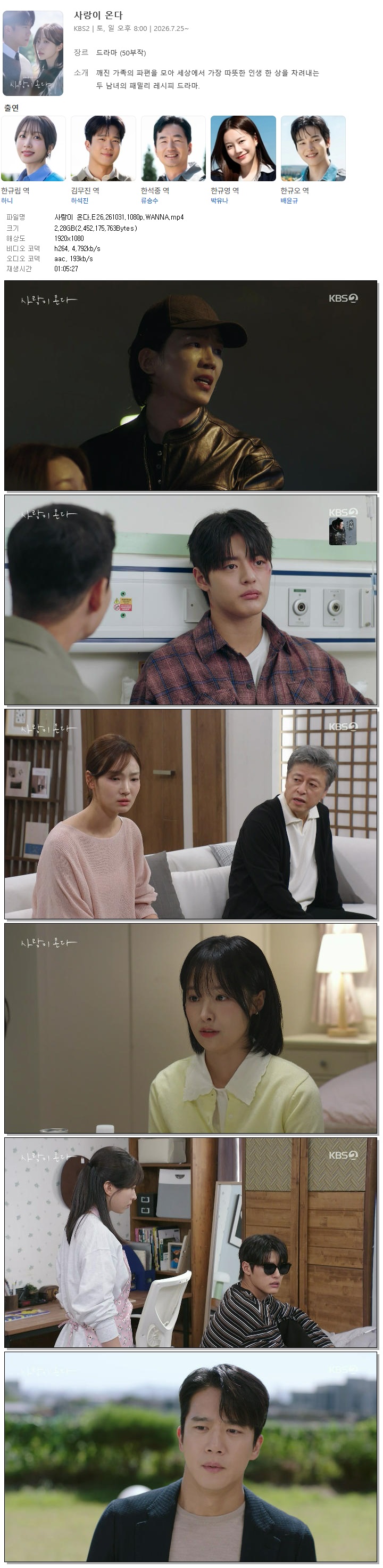 사랑이 온다.E26.261031.1080p.WANNA