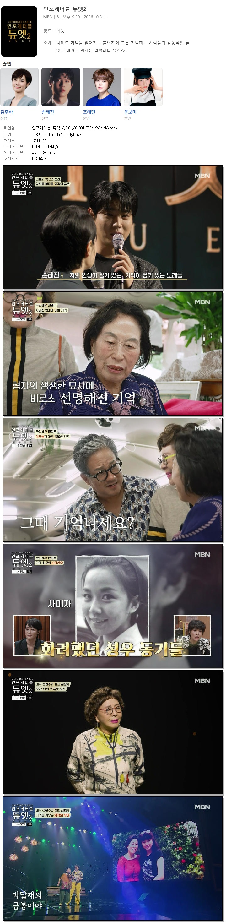 언포게터블 듀엣 2.E01.261031.720p.WANNA