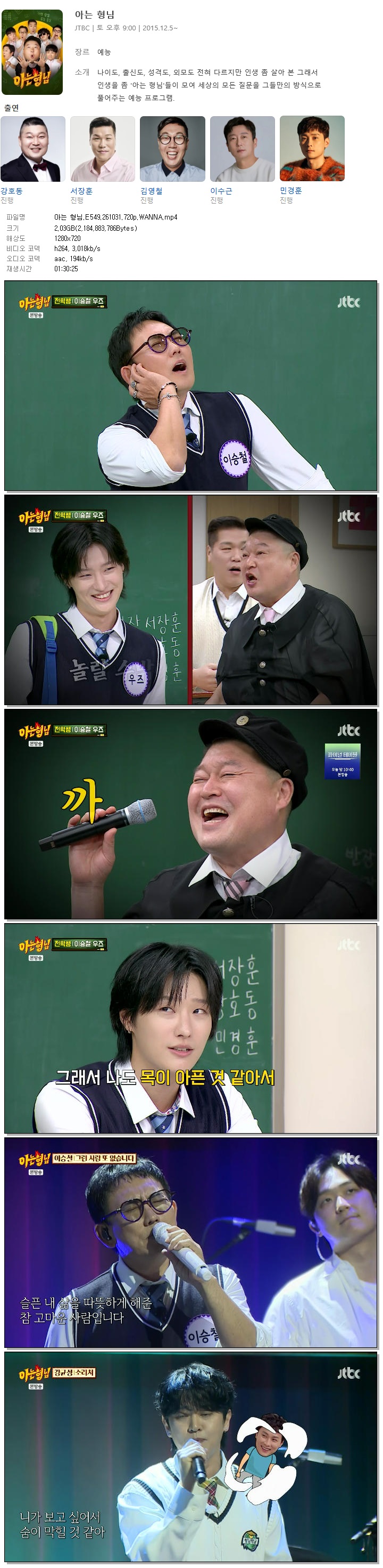 아는 형님.E549.261031.720p.WANNA