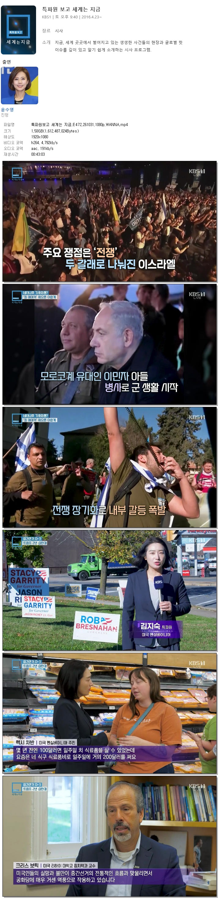 특파원보고 세계는 지금.E472.261031.1080p.WANNA