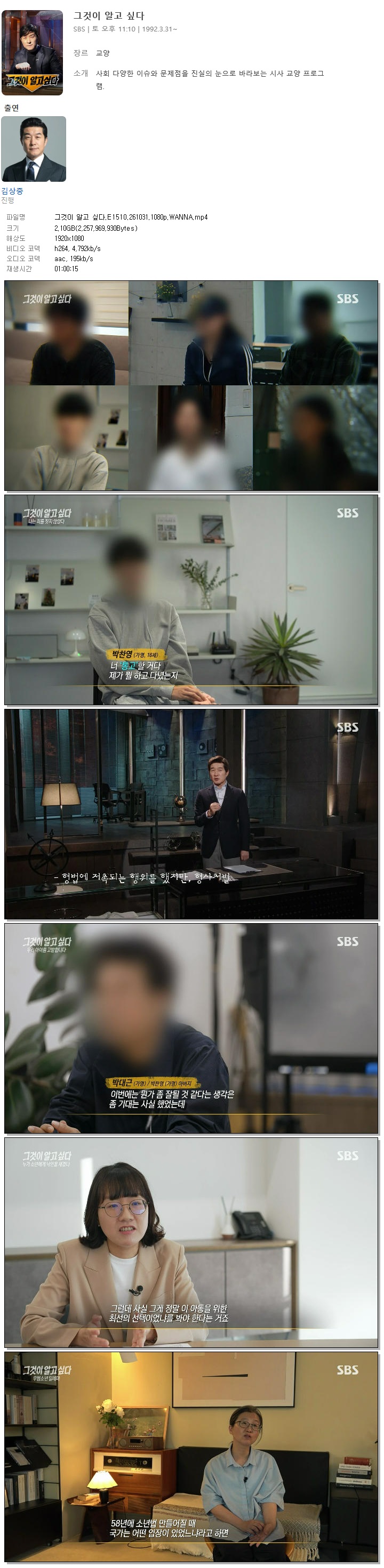 그것이 알고 싶다.E1510.261031.1080p.WANNA
