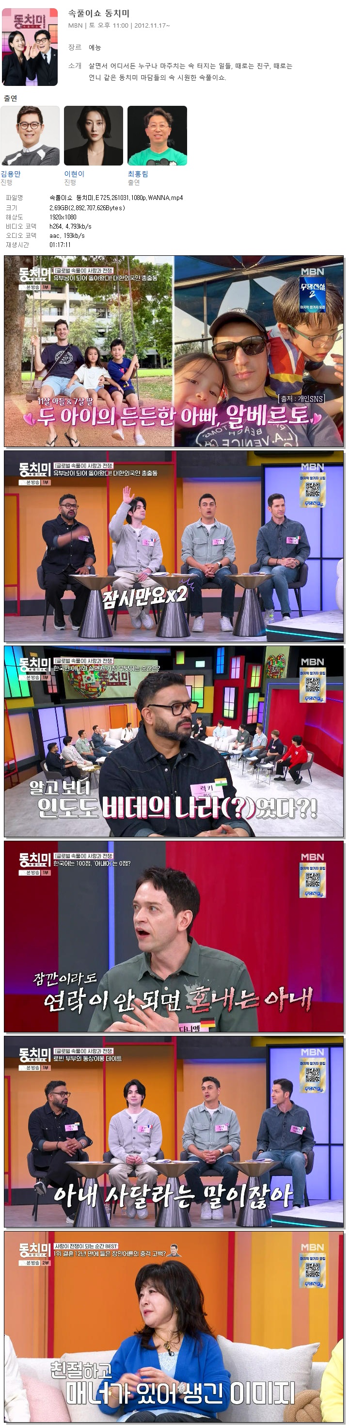 속풀이쇼 동치미.E725.261031.1080p.WANNA