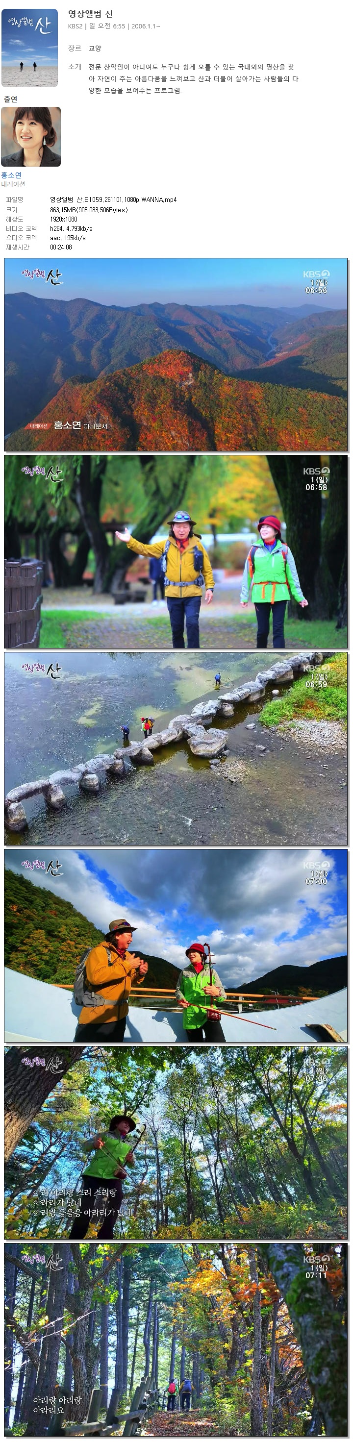 영상앨범 산.E1059.261101.1080p.WANNA